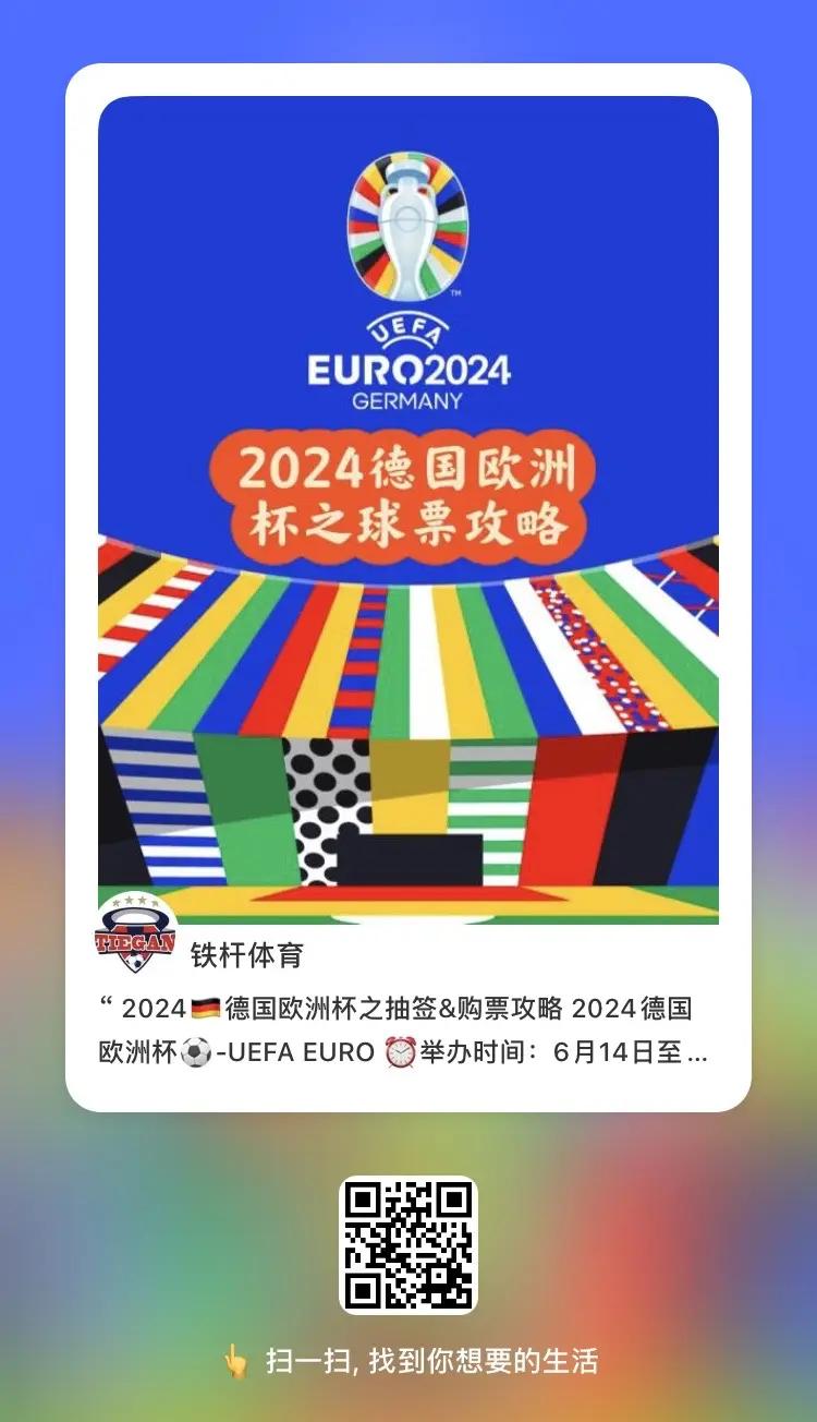开云体育入口-伊朗队力挫挪威，勇夺欧洲杯淘汰赛门票