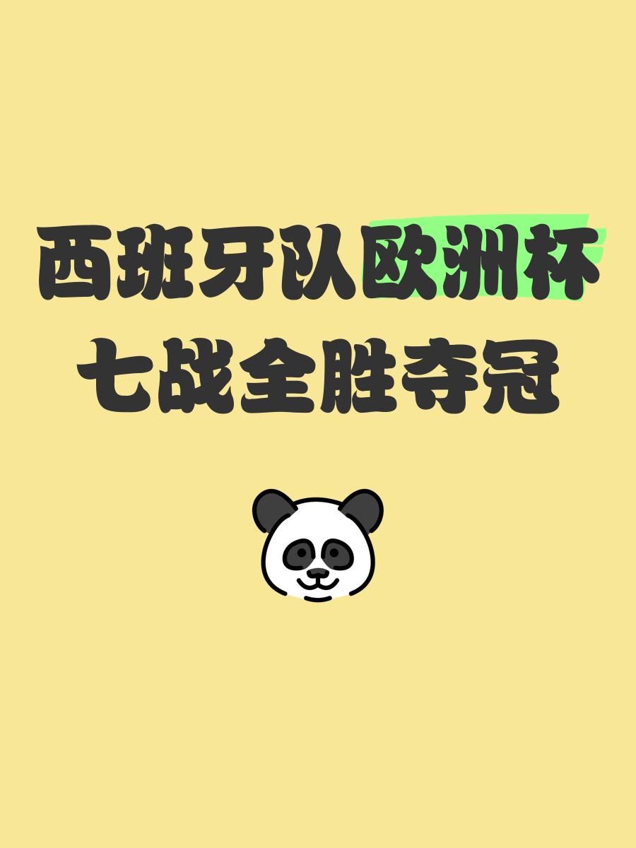 开云体育登录-西班牙创造历史：6-0大胜白俄罗斯，满贯晋级欧洲杯
